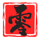 零短址 0dz.cc
