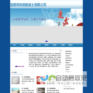 信阳膨润土|信阳科创膨润土|信阳钠基膨润土|信阳陶瓷专用膨润土-信阳市科创膨润土有限公司