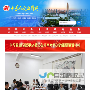 中原人文社科网-河南省社会科学界联合会主办