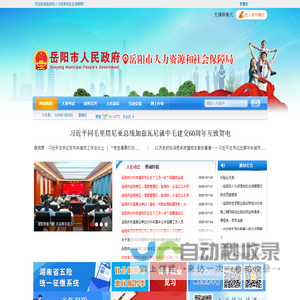 岳阳市人力资源和社会保障局