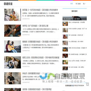 歌谱乐宝，珍贵的歌谱宝藏和资源