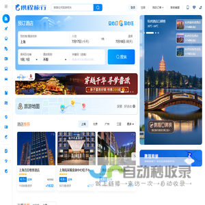 携程旅行网:酒店预订,机票预订查询,旅游度假,商旅管理