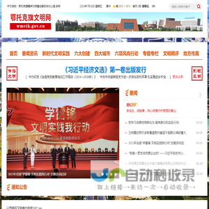 鄂托克旗文明办