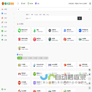 零六三导航 | 高效便捷办公学习网址导航