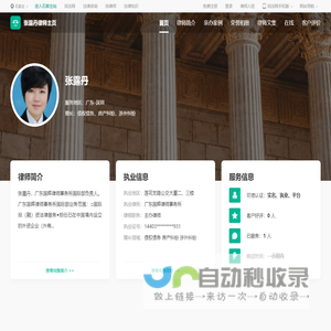 张露丹律师_广东深圳张露丹律师线上法律咨询服务_找法网