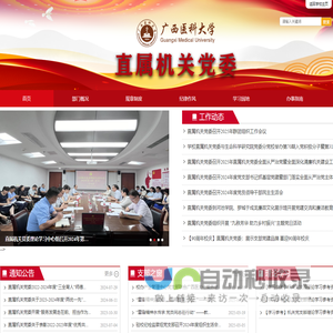 广西医科大学-直属机关党委